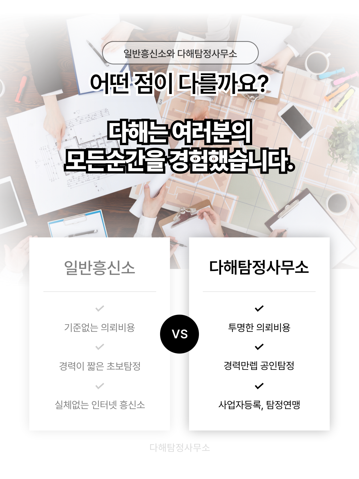 용인흥신소