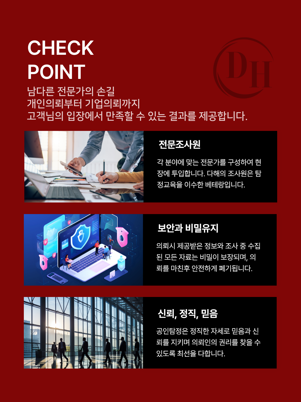 용인흥신소