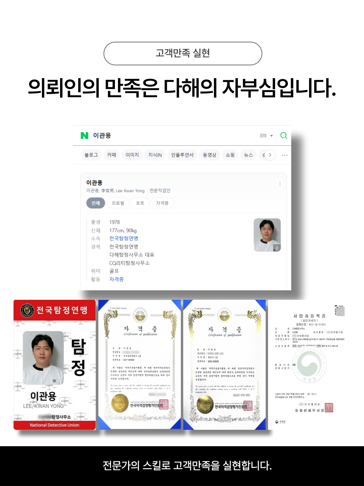 용인흥신소