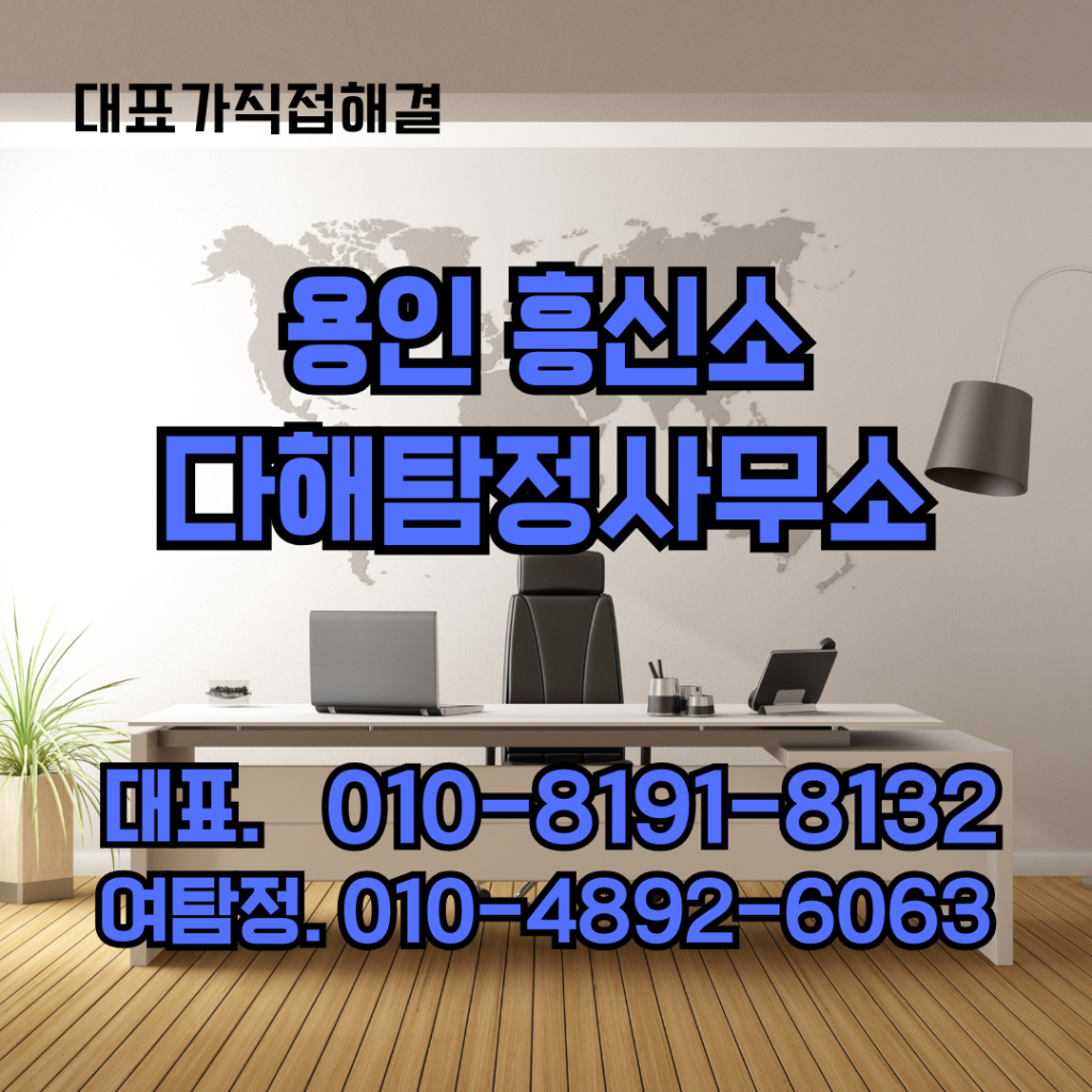 용인흥신소
